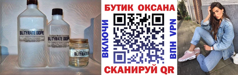 БУТИРАТ жидкий экстази  магазин продажи   Нестеровская 